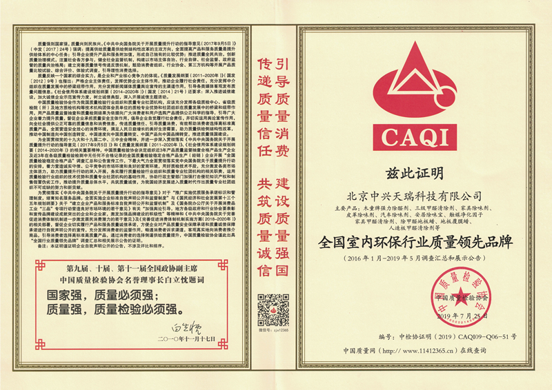 1565771450446686.jpg 2019年全國室內環保行業質量領先品牌.jpg