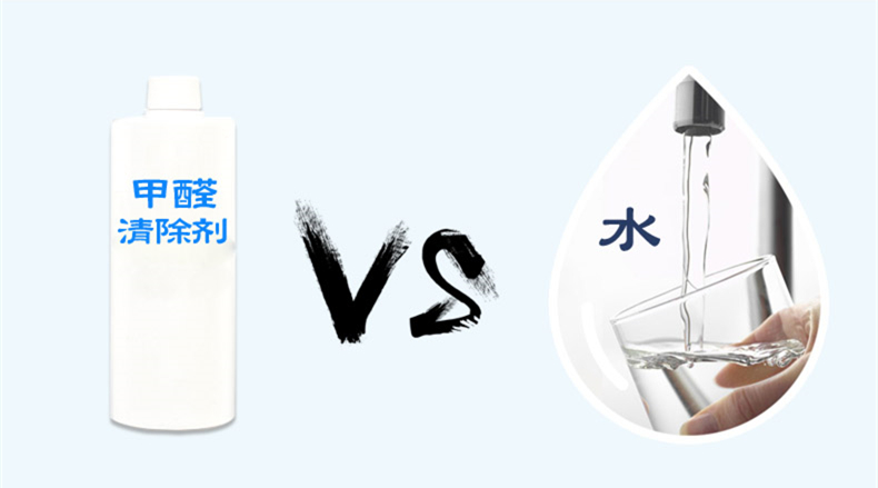 水和甲醛清除劑比,那個(gè)凈化效果好