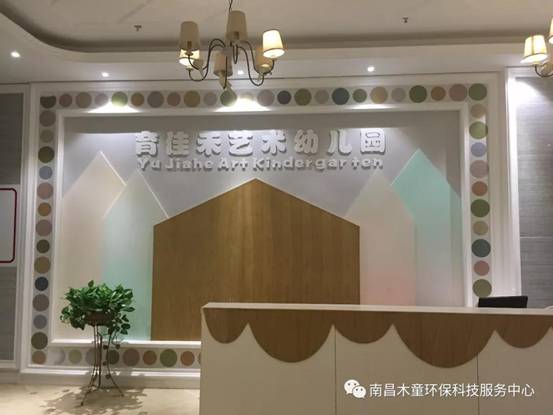 幼兒園室內(nèi)空氣治理